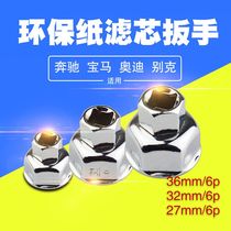 Paper filter cartridge cap type machine filter wrench tool Benz BMW Audi 27 32 36mm 36mm lattice sleeve