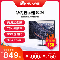 Huawei monitor S24 New Product Launch display HD office desktop computer monitor