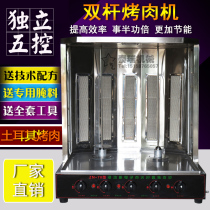 Five-controlled gas Turkish barbecue machine gas barbecue stove Brazil automatic rotating barbecue stove meat jabamo mixed rice