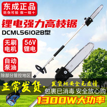 East Chengdu Rechargeable High Branch Saw 56V High Altitude Electric scissor Lithium battery pruned fruit branches Dongcheng chain saw
