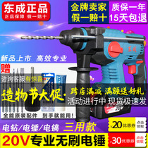 Dongcheng electric hammer 20V lithium electric impact drill DCZC22B multi-function charging pickaxe Concrete Dongcheng three-use hammer pickaxe
