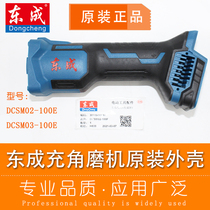 Dongcheng Lithium electric angle grinder shell left and right fuselage plastic shell sub DCSM02-100 03-100e Dongcheng original