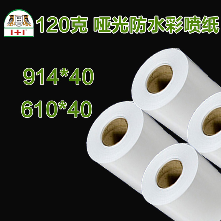 One plus one matte gloss spray waterproof matte gloss spray paper roll color spray paper 120g matte waterproof color spray