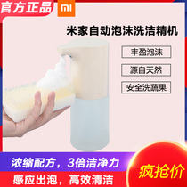 Xiaomi Mijia automatic foam detergent machine detergent household kitchen cleaning oil dirt dishwasher does not hurt hands