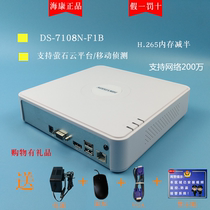 Hikvision 8-way hard disk video recorder network HD video recorder NVR video recorder DS-7108N-F1B