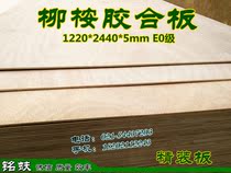 Liu press core multilayer board 5mm solid wood plywood furniture back plate plywood three plywood craft board solid wood board