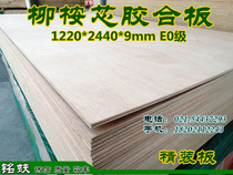 Eucalyptus Willow Core Foot 9mm Plywood Multilayer Plywood Triplywood Furniture Backboard Hardcover Solid Wood Board