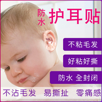 Baby bath ear protection artifact Children Baby baby anti-water water wash hair middle ear infantile ear patch cover