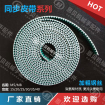 Injection molding machine manipulator timing belt Polyurethane timing belt Drive belt M5 M8-15 20 25