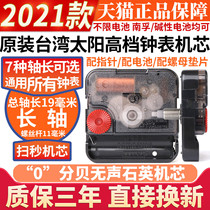 Long axis Taiwan original sun watch movement silent electronic clock quartz wall clock movement diy accessories