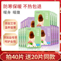 Warm stickers female Palace cold self-heating conditioning motherwort Wormwood Palace warm stickers aunt winter warm treasure stickers