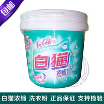 White cat concentrated phosphorus-free washing powder 1 8kg barrel bright white bright color