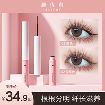  Zhiyouquan mascara eyelid length curl long-lasting brush head very fine non-smudging non-take off makeup female brown waterproof
