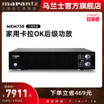 Marantz MKM 750 pure post-stage karaoke amplifier Home KTV card pack high power