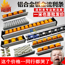 Aluminum alloy reinforced sheet metal sliver rail 40*33 sheet metal heavy shelf edge anti-static plastic roller