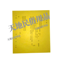 Proposal for Religious Goods Folklore Format Xiaobian Umma Marriage Yellow Watchpaper