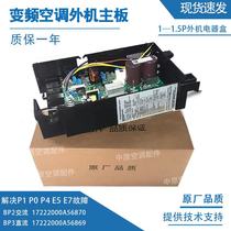  The new Midea frequency conversion air conditioning external machine motherboard hang-up electronic control box computer board BP2BP3 fifth generation universal dial code board