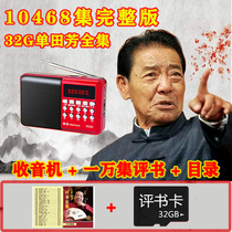 Shan Tianfang commentary complete works 32g old man listening to books radio u disk memory card mp3 plug-in card audio Jin Zheng KK69