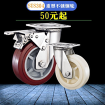 304 stainless steel casters 3 inch 4 inch 5 inch 6 inch 8 inch universal wheel mute wheel PU wheel heavy rubber nylon wheel