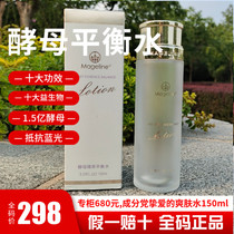 Full Code Delivery McGillie Yeast Balance Water 150ml Large Bottle Shrinkled Toner