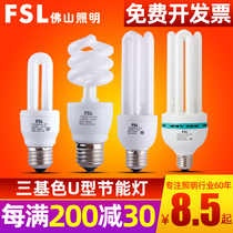 FSL Foshan Lighting white spiral 3U three primary color energy-saving bulb E27 large screw mouth 2U type 4U type energy-saving lamp