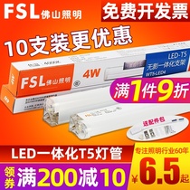 FSL Foshan Lighting led tube T5 integrated full set of LED T5 LED light tube led fluorescent lamp bracket light