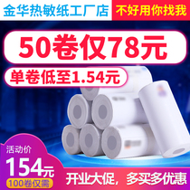 Thermal express printing paper portable electronic face single blank Zhongtong Yunda Shentong U-speed Baishi Sanyi single