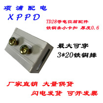 TD28 new Zhejiang terminal box accessories wear flat iron leb local equipotential copper buckle three sizes