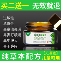 Yuanyang Four Seasons rhinitis ointment cure turbinate hypertrophy runny nose children allergic Miao Miao sinusitis