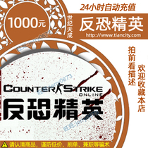 Century into the anti-terrorist elite ol point card RMB1000  CSol anti-terrorist elite OL point card 10000 points recharge