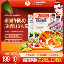 Thai imported water moms winter clitoris soup stock hot pot material bottom material Thai winter shade utilitt soup base material fresh household