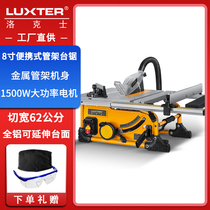 Locke LUXTER 8 inch tube frame table saw portable multifunctional electric cutting machine woodworking household cutting board