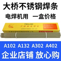 Tianjin bridge welding material THA102 stainless steel welding electrode 2 5 3 2 welding 304 electric welding electrode A022A302A402