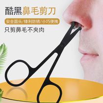 Nose hair scissors round head stainless steel ladies nose hair scissor machine small beauty non-electric manual eyebrow cutting cut