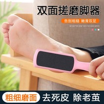 Grinding foot skin household exfoliating dead skin artifact pedicure board foot sole calluses scraping heel scraping skin rubbing foot board