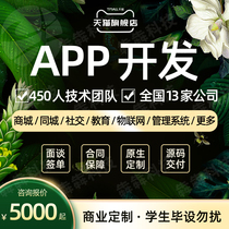 Mobile app software development Customization Do mall Education taxi Sell legwork outside the city Internet of things system development