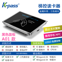 Elevator elevator control card reader Metal ultra-thin IC card Wagen sensor anti-copy access control card reader