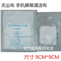 Mobile phone wiper cloth electronic cleaning cloth dust-free cloth mobile phone tablet screen cleaning cloth glasses cloth game machine wiper