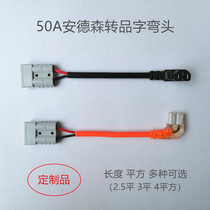 Anderson transfer character charging cable 50A electric vehicle converter charging port power supply cable elbow wire