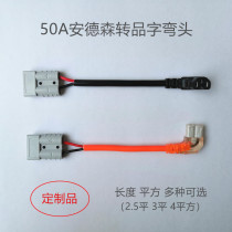 Anderson transfer character charging cable 50A electric vehicle converter charging port power supply cable elbow wire