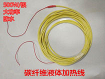 Carbon fiber liquid heating wire high-power heating wire waterproof can be directly thrown into the water for heating
