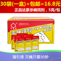 Dachau fly-killing net farm fly-killing medicine pig family use fly medicine to kill fly fly Medicine 30 pack a box