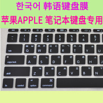 Korean ultra-thin Apple laptop Korean Korean keyboard film protective film MAC PRO AIR full range