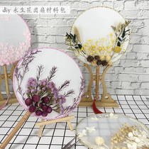 Group building activities diy eternal life flower fan Real estate warm field Childrens homemade hand-made dried flower fan parent-child material package