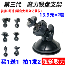 Driving recorder suction disc bracket GPS fixed 360 little ant millet lingdu Ren E line car universal base