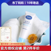 Dai Keisi baby liquid Calendula powder newborn baby children special prickly heat powder prickly heat water