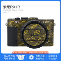 Sony black card RX1R camera body film suitable for black card RX1 generation protective film scratch-resistant skin frosting