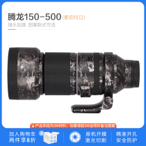 Sony Tenglong 150-500mm F 5-6 7 lens film protective sticker camouflage carbon sticker precision cutting