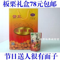 Qianxi chestnut Ren Ziyu Five-star gift box Sweet chestnuts Tangshan specialty New Year gifts to send good products to the leader