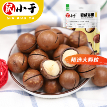 Mouse less than milk cream cream flavor hand peeling Hawaiian nuts delivery device dried fruit nuts 500g